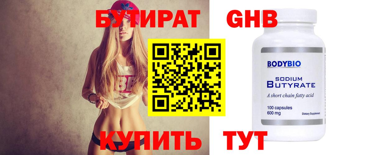 Бутират BDO  Вход с VPN  Узловая 