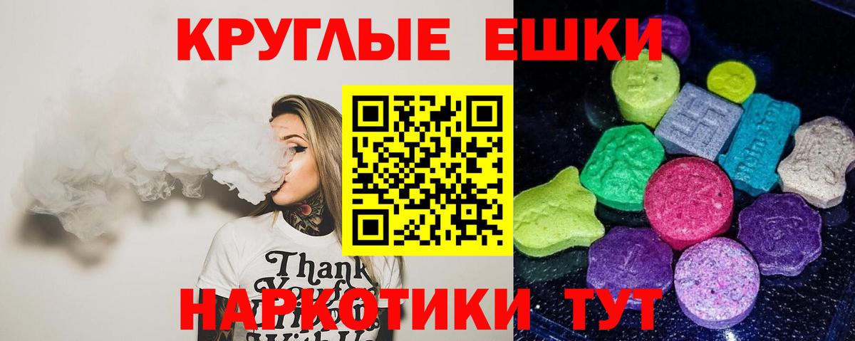 ЭКСТАЗИ круглые Узловая
