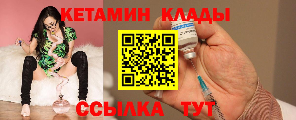 КЕТАМИН VHQ Узловая