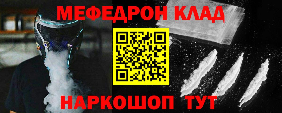 МЕФ кристаллы  Вход с VPN  Меф кристаллы  МЯУ-МЯУ  Узловая 