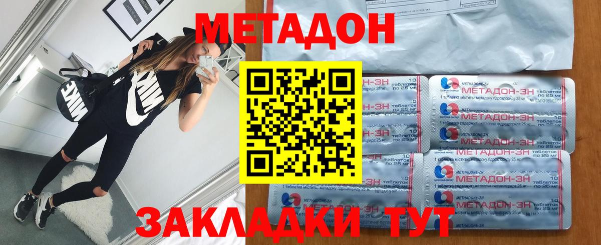 МЕТАДОН methadone Узловая