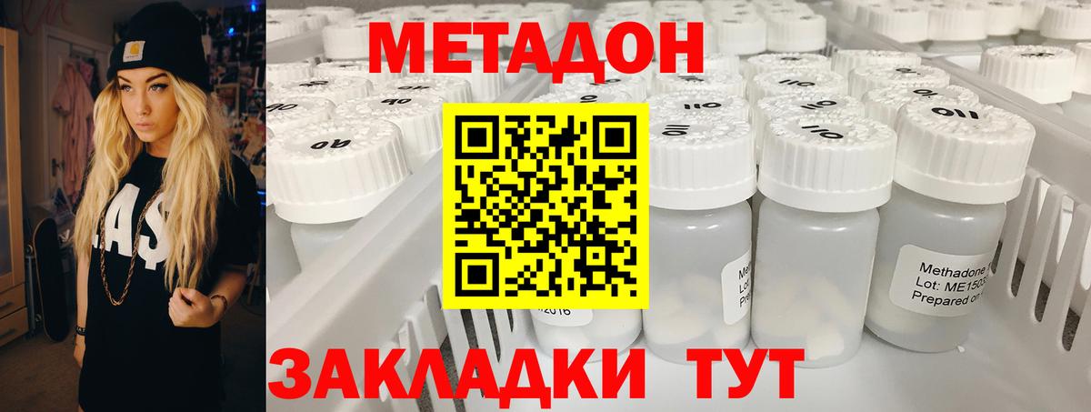 МЕТАДОН VHQ  Метадон кристалл  Узловая  Вход с VPN 