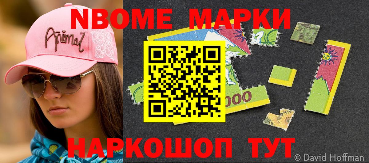 закладка  Вход с VPN  Узловая  Марки 25I-NBOMe 1500мкг 